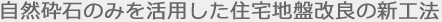 Hy SPEED工法とは